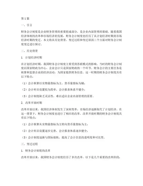 财务会计制度变迁(3篇)