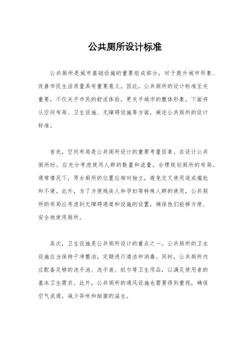 公共厕所设计标准