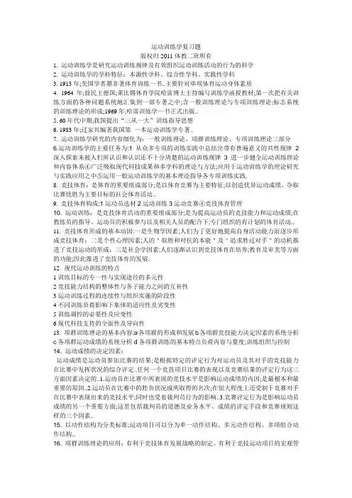 运动训练学完整答案版