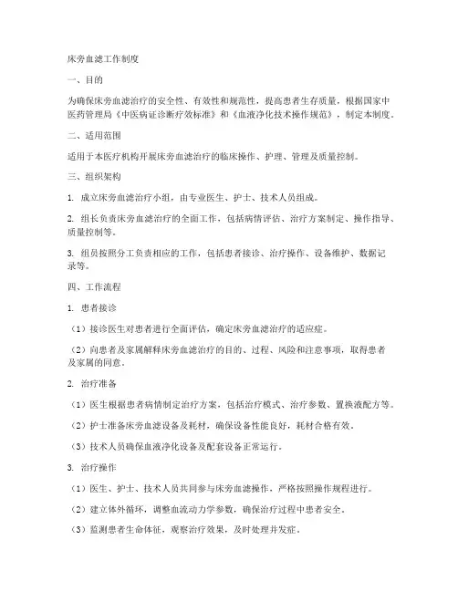 床旁血滤工作制度