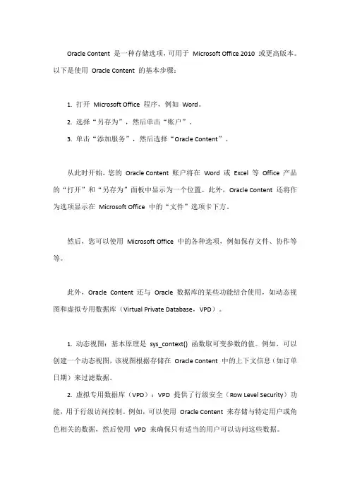 oracle content 使用方法