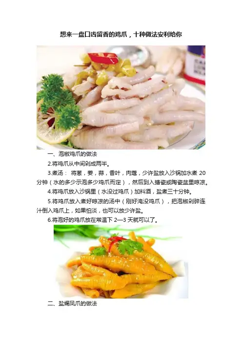 想来一盘口齿留香的鸡爪，十种做法安利给你