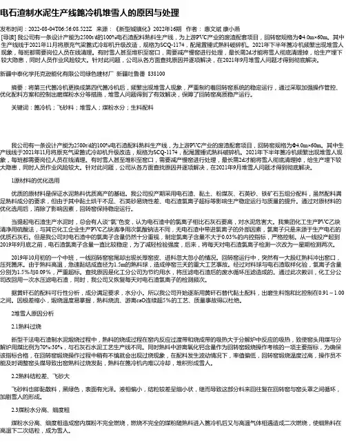 电石渣制水泥生产线篦冷机堆雪人的原因与处理