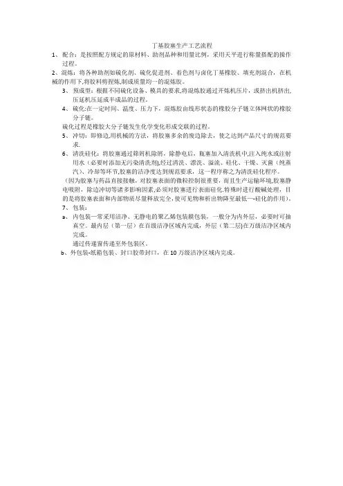 丁基胶塞生产工艺流程