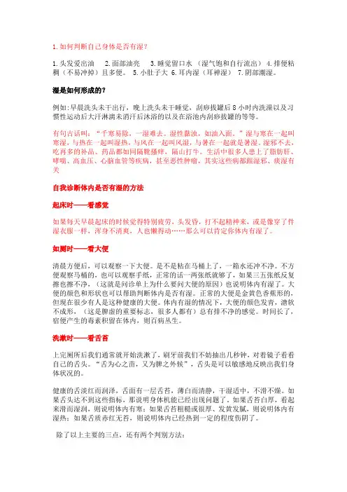 如何判断身体有湿气以及如何排湿