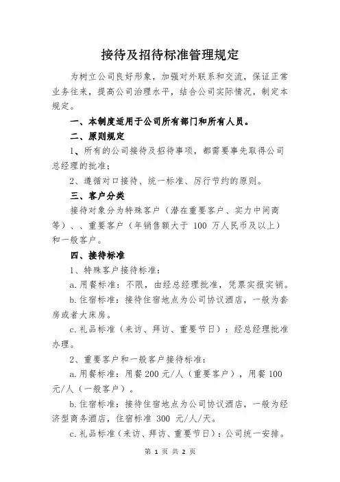 接待及招待标准管理规定