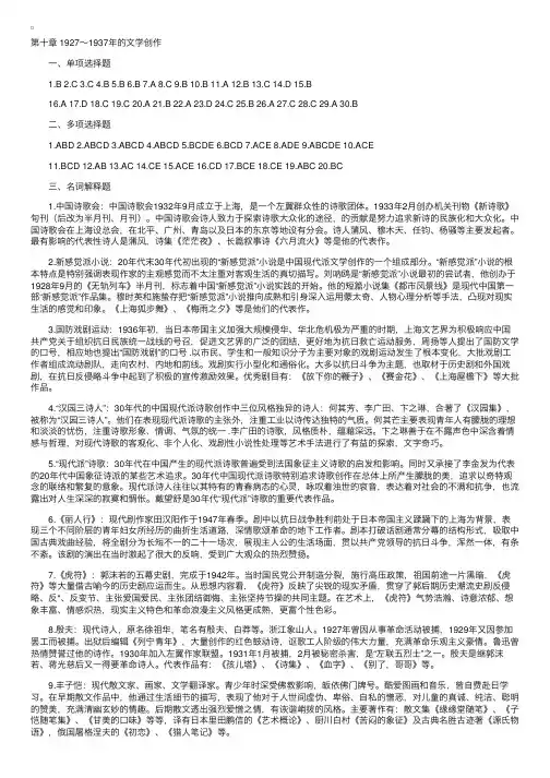 全国版“中国现代文学史”习题（答10）