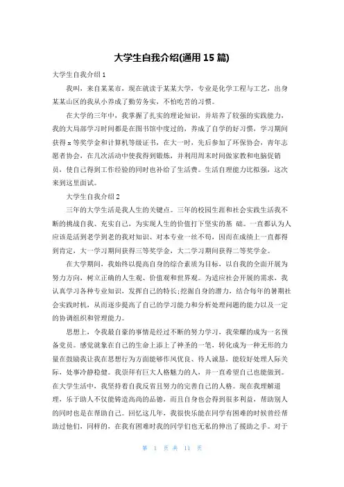 大学生自我介绍(通用15篇)
