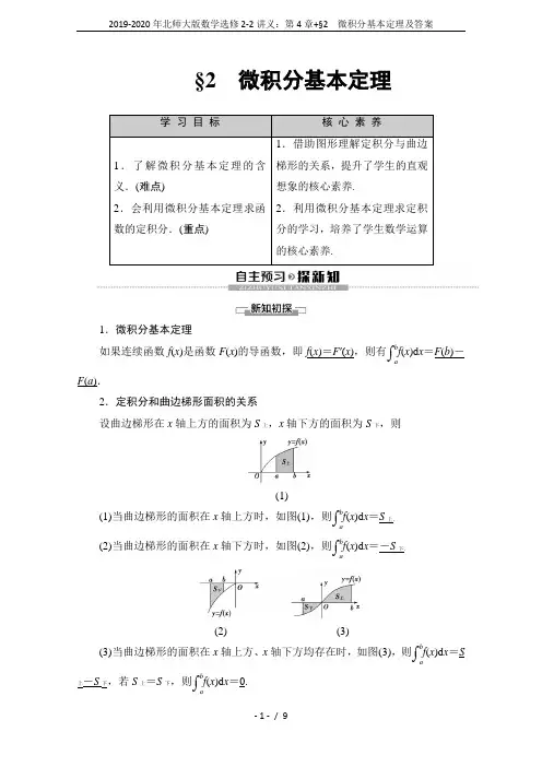 2019-2020年北师大版数学选修2-2讲义：第4章+§2 微积分基本定理及答案