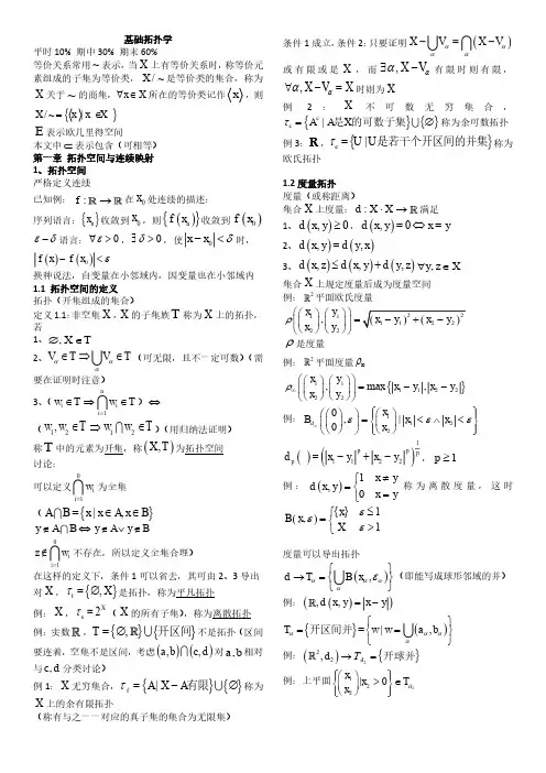 基础拓扑学笔记