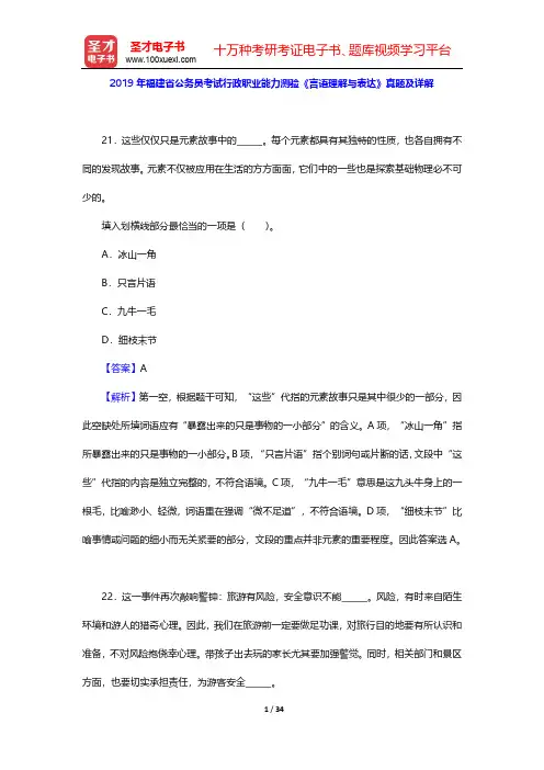 2019年福建省公务员考试行政职业能力测验《言语理解与表达》真题及详解【圣才出品】