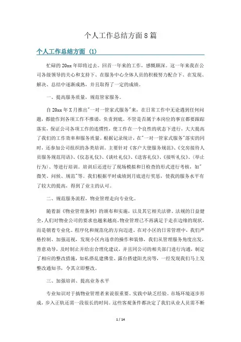 个人工作总结方面8篇