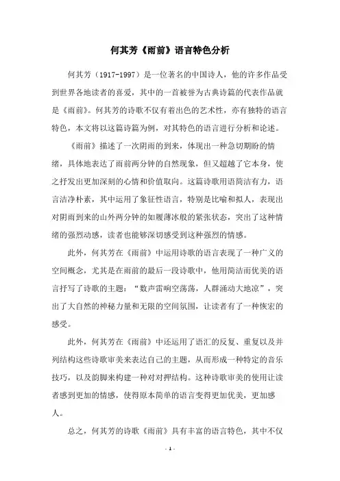 何其芳《雨前》语言特色分析