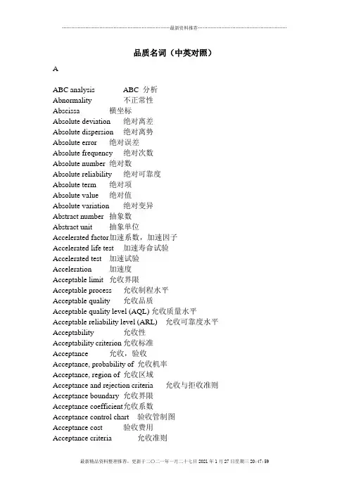 品质名词中英对照(1)