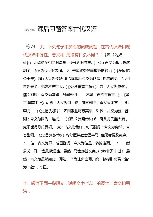 古代汉语 课后习题答案08
