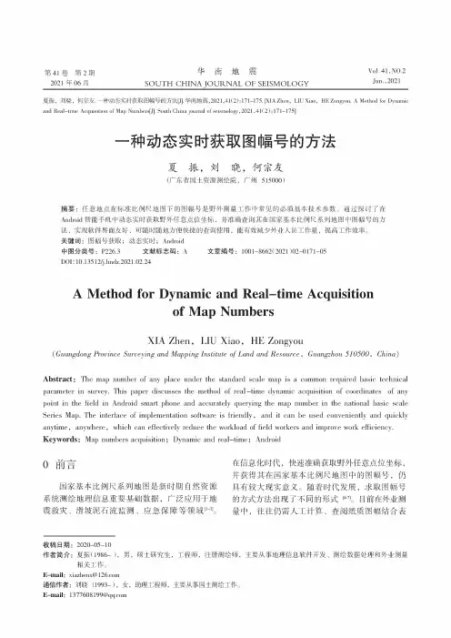 一种动态实时获取图幅号的方法