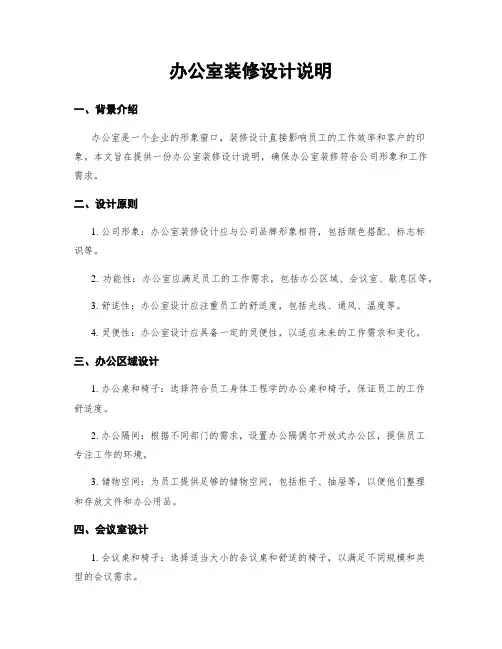 办公室装修设计说明