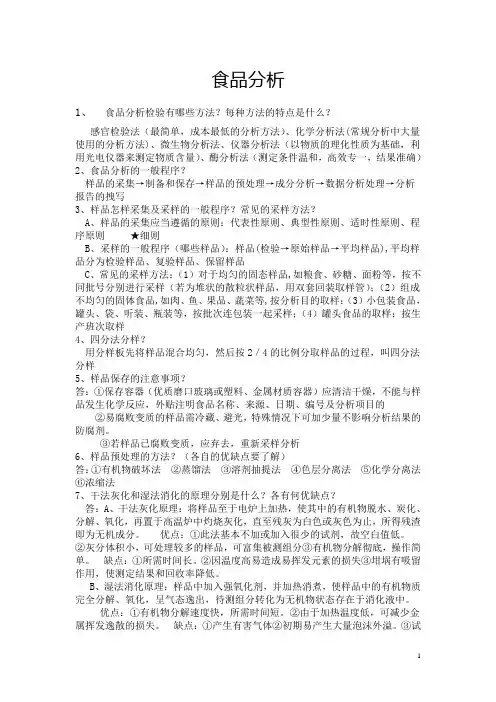 食品分析