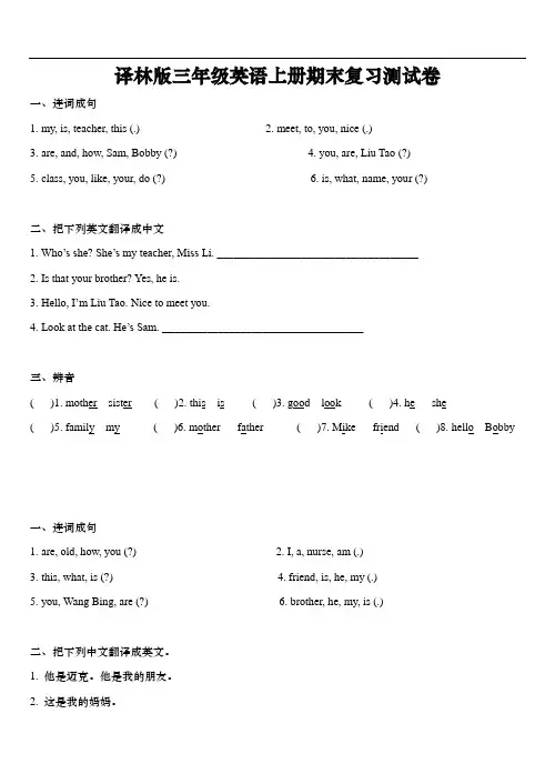 译林版三年级英语上册期末复习测试卷