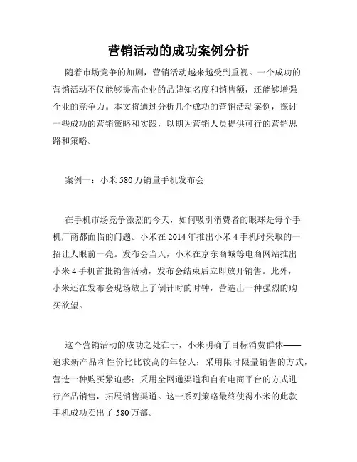 营销活动的成功案例分析