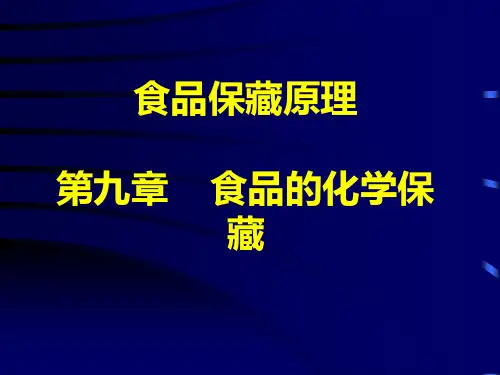 食品保藏原理-食品的化学保藏