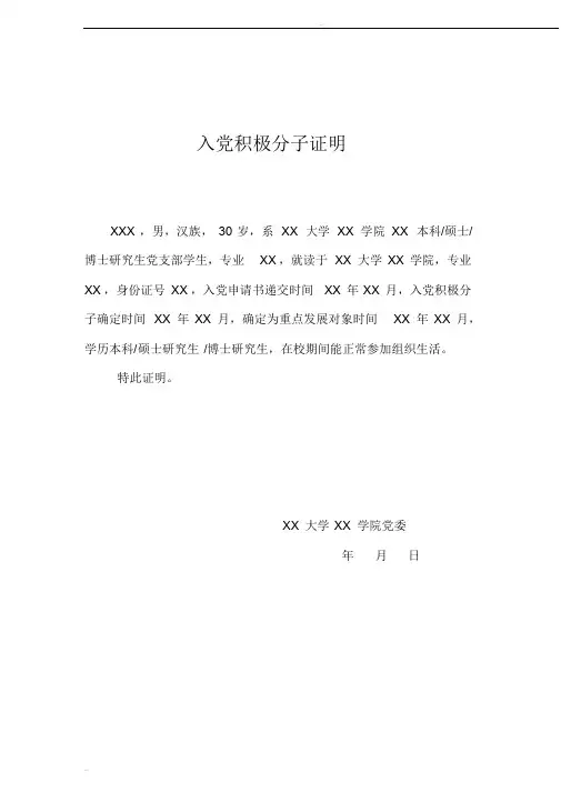 入党积极分子证明