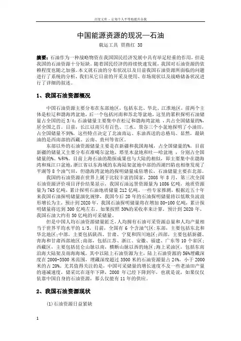 中国石油资源主要分布在东部地区