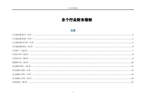 最新全国各行业财务指标