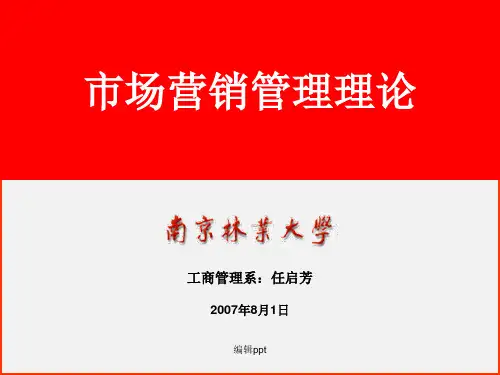市场营销管理理论顾客满意战略
