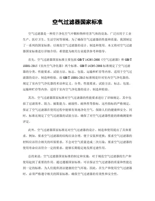 空气过滤器国家标准