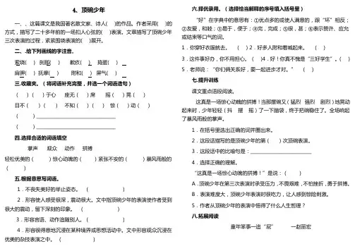 顶碗少年同步练习题