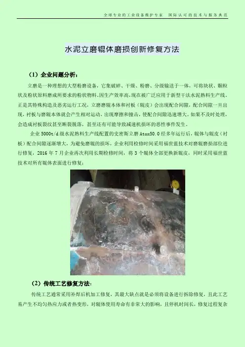 水泥立磨辊体磨损创新修复方法_图文详解