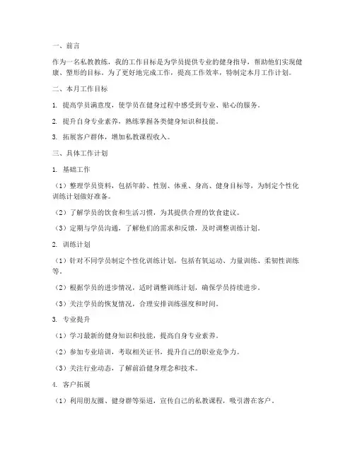 私教教练月工作计划