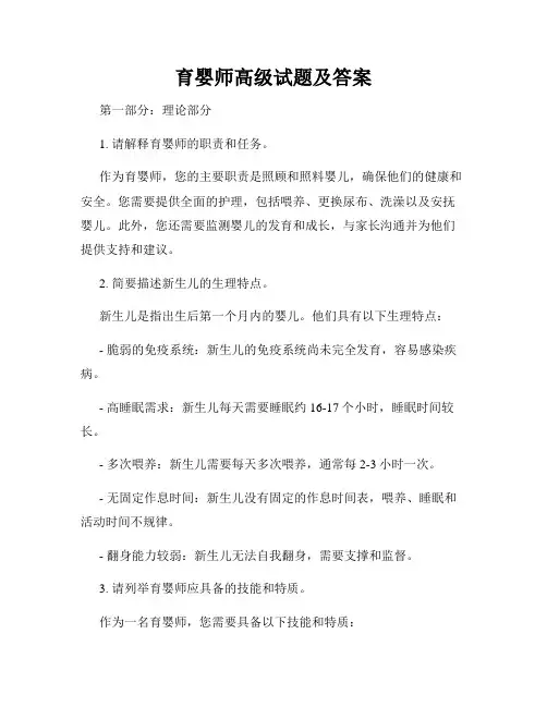 育婴师高级试题及答案