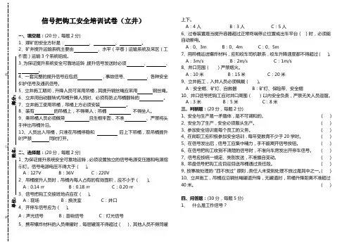 2015年信号把钩工(立井)卷