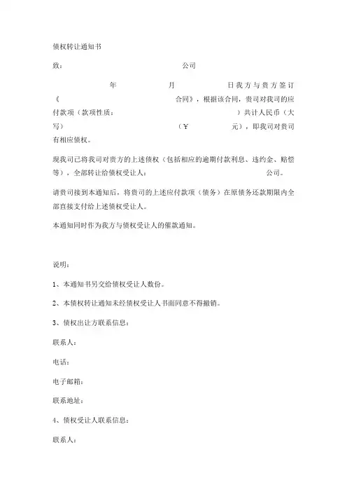 债权转让通知书实用版