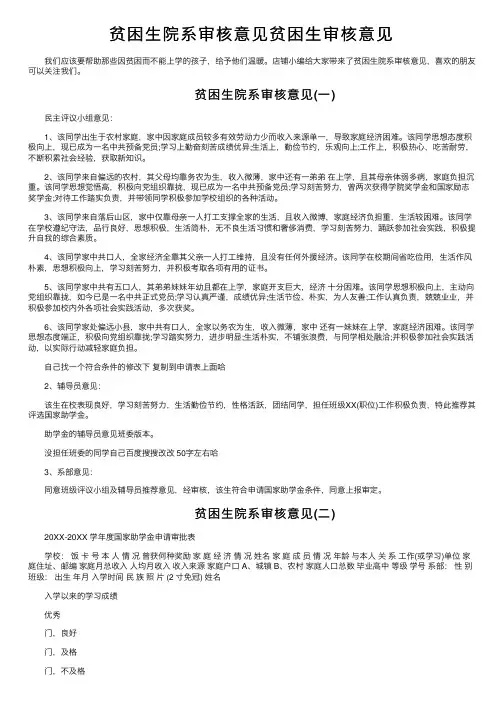 贫困生院系审核意见贫困生审核意见