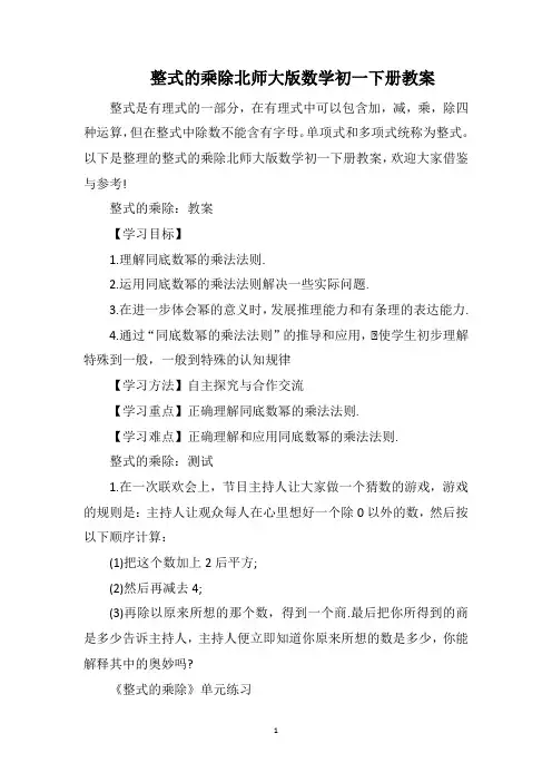 整式的乘除北师大版数学初一下册教案