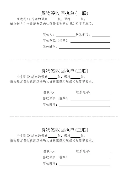 货物签收回执单交接单验收单收货单
