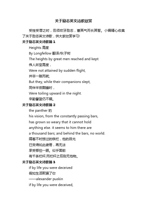 关于励志英文诗歌欣赏