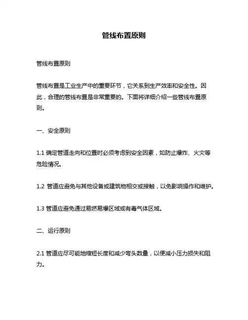 管线布置原则