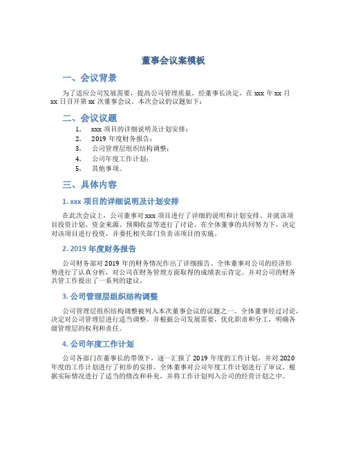 董事会议案模板