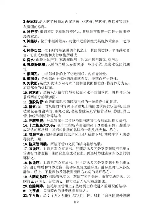 人体解剖学题目 名词解释