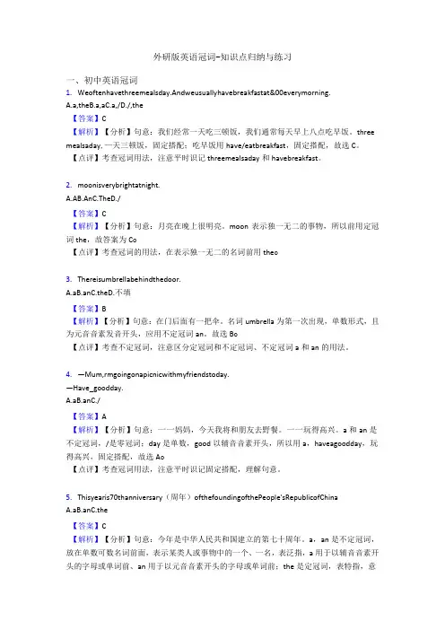 外研版英语冠词-知识点归纳与练习