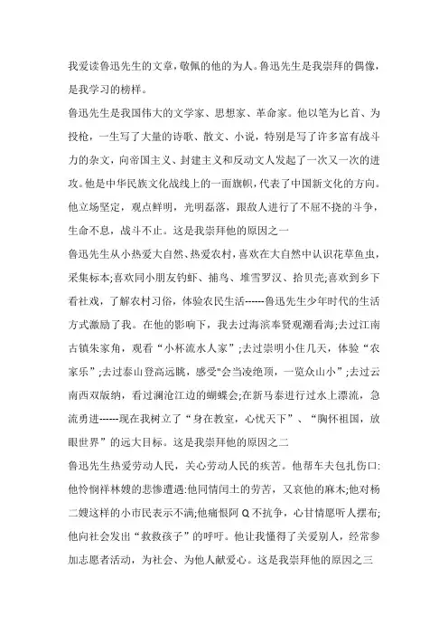 我的榜样800字优秀作文鲁迅