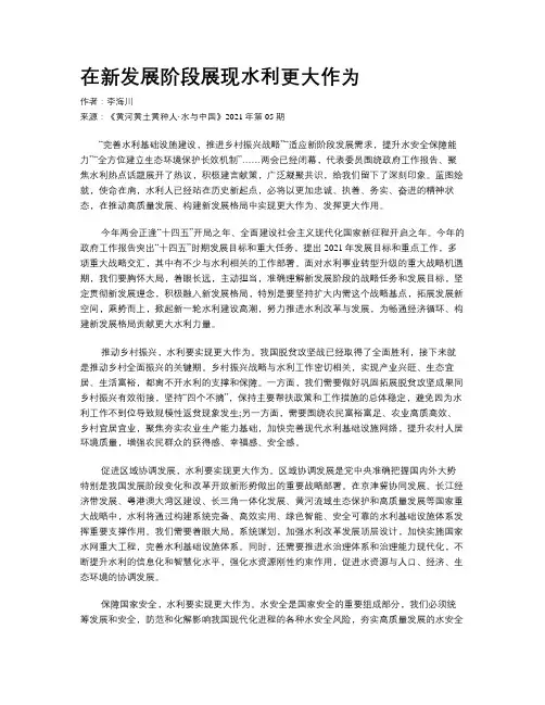 在新发展阶段展现水利更大作为