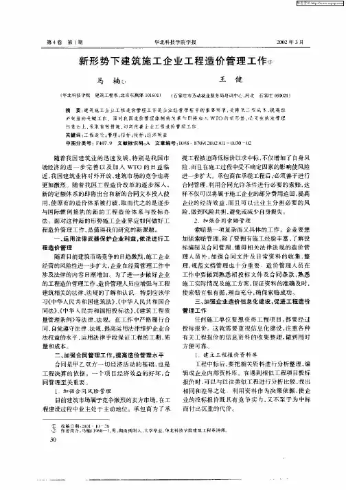 新形势下建筑施工企业工程造价管理工作