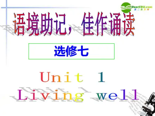 高中英语 Unit1-5 语境助记单词运用复习课件 新人教版