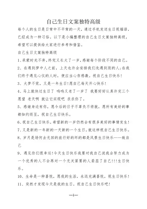自己生日文案独特高级