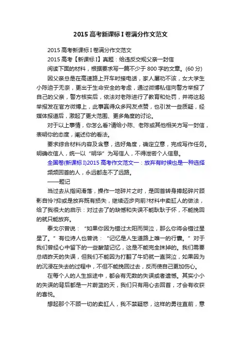 2015高考新课标I卷满分作文范文